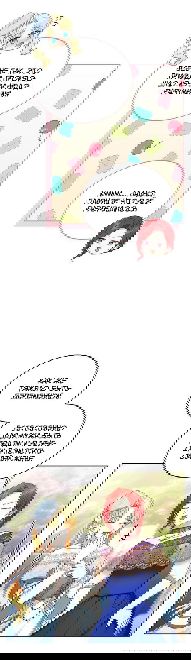 Манга Я пытаюсь развестись со своим мужем-злодеем, но у нас есть ребёнок - Глава 37 Страница 22