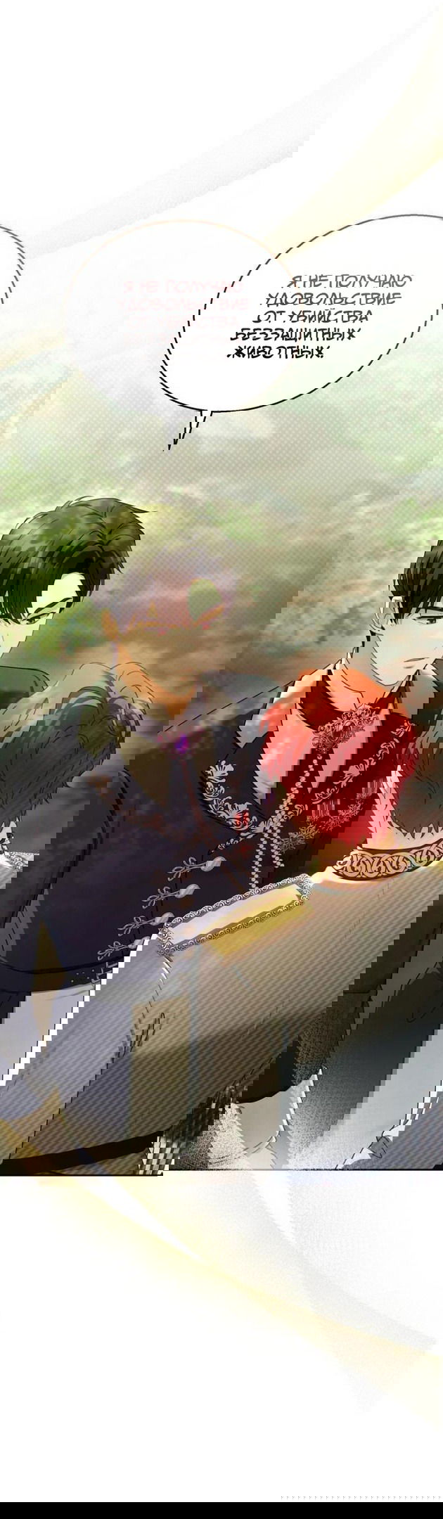 Манга Я пытаюсь развестись со своим мужем-злодеем, но у нас есть ребёнок - Глава 37 Страница 31