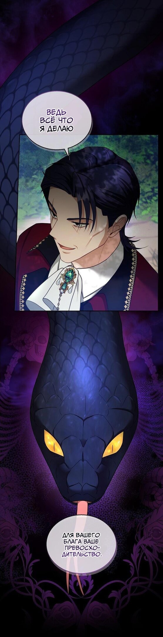 Манга Я пытаюсь развестись со своим мужем-злодеем, но у нас есть ребёнок - Глава 37 Страница 38