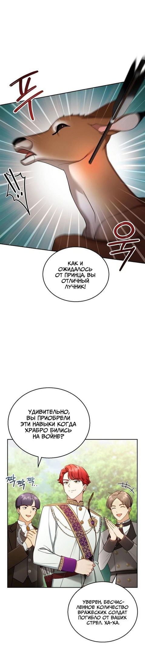 Манга Я пытаюсь развестись со своим мужем-злодеем, но у нас есть ребёнок - Глава 37 Страница 25