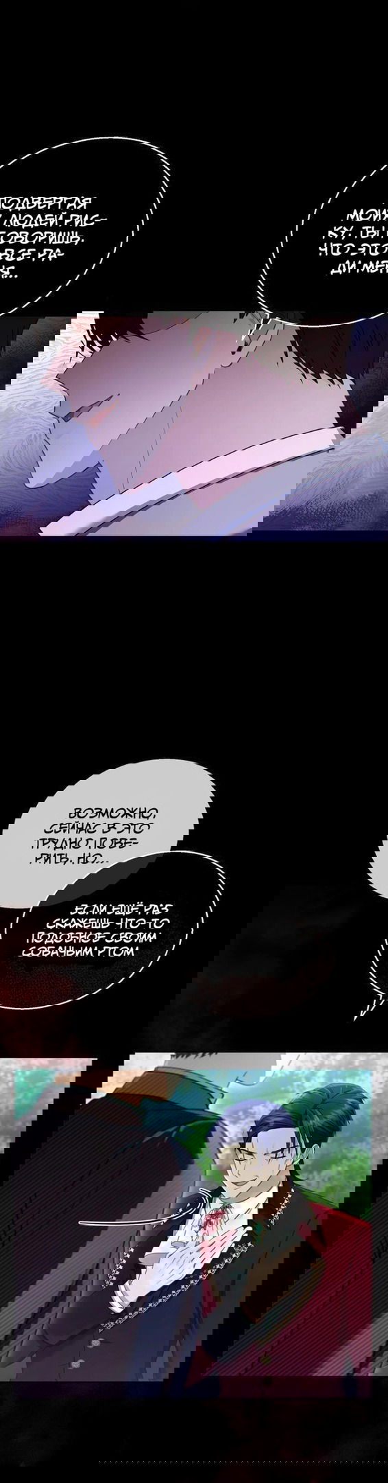 Манга Я пытаюсь развестись со своим мужем-злодеем, но у нас есть ребёнок - Глава 37 Страница 39