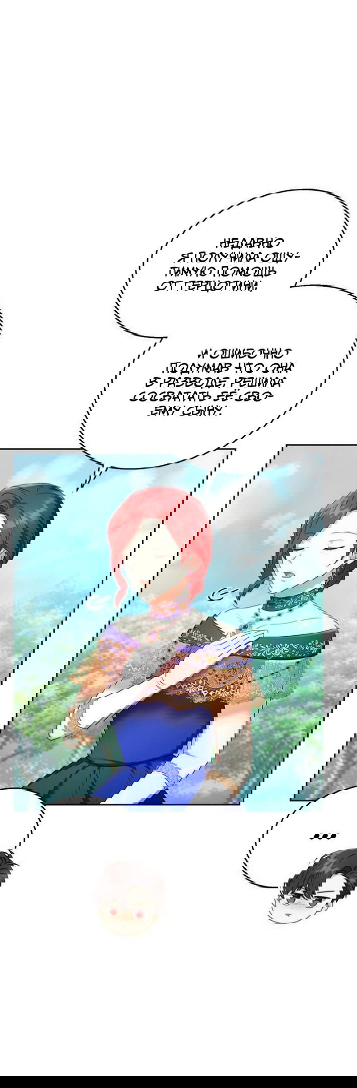 Манга Я пытаюсь развестись со своим мужем-злодеем, но у нас есть ребёнок - Глава 37 Страница 15