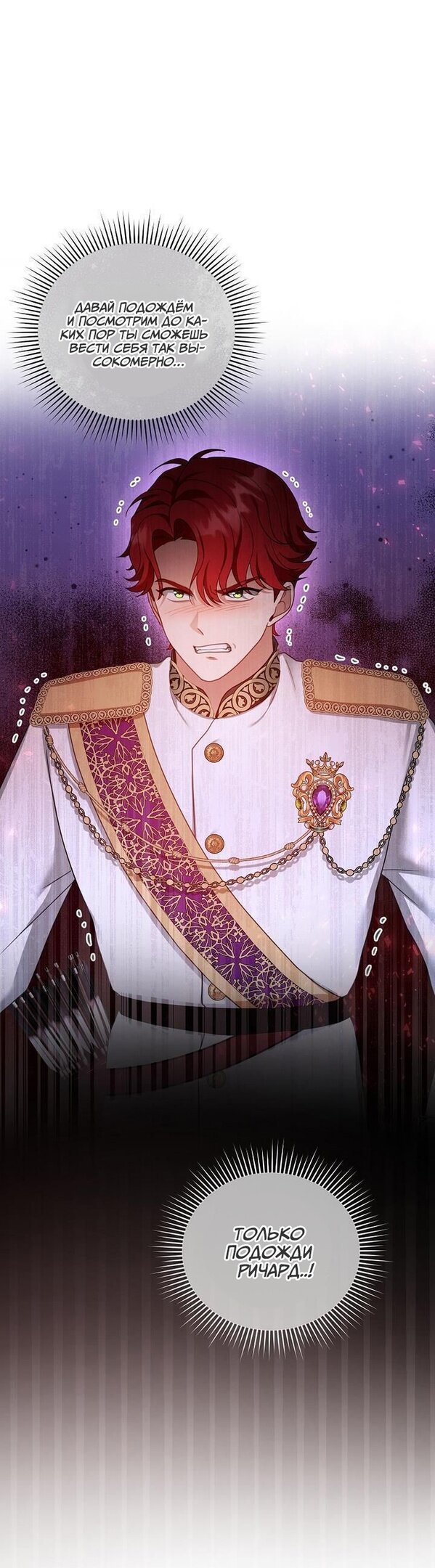 Манга Я пытаюсь развестись со своим мужем-злодеем, но у нас есть ребёнок - Глава 37 Страница 34