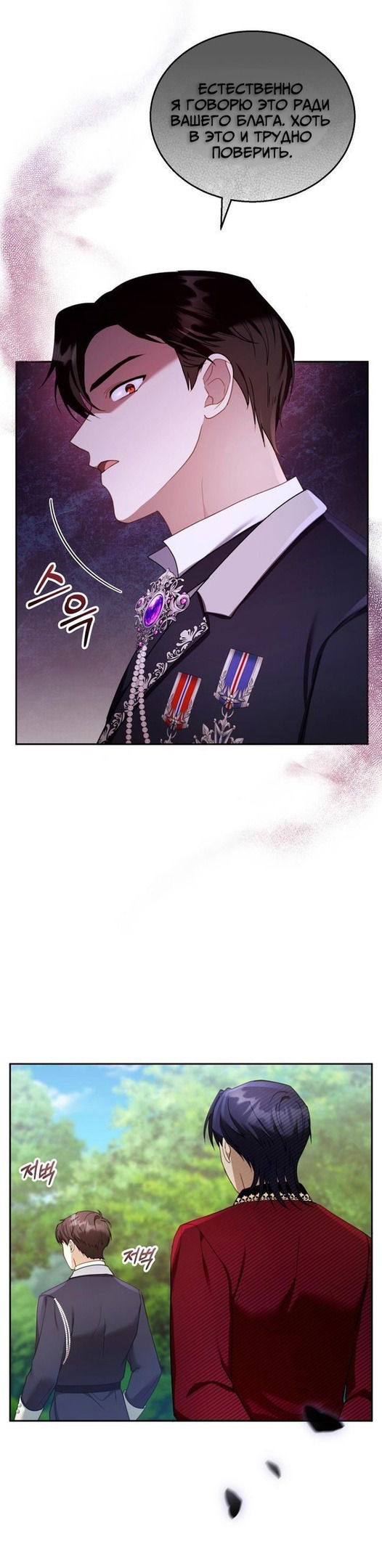 Манга Я пытаюсь развестись со своим мужем-злодеем, но у нас есть ребёнок - Глава 37 Страница 41