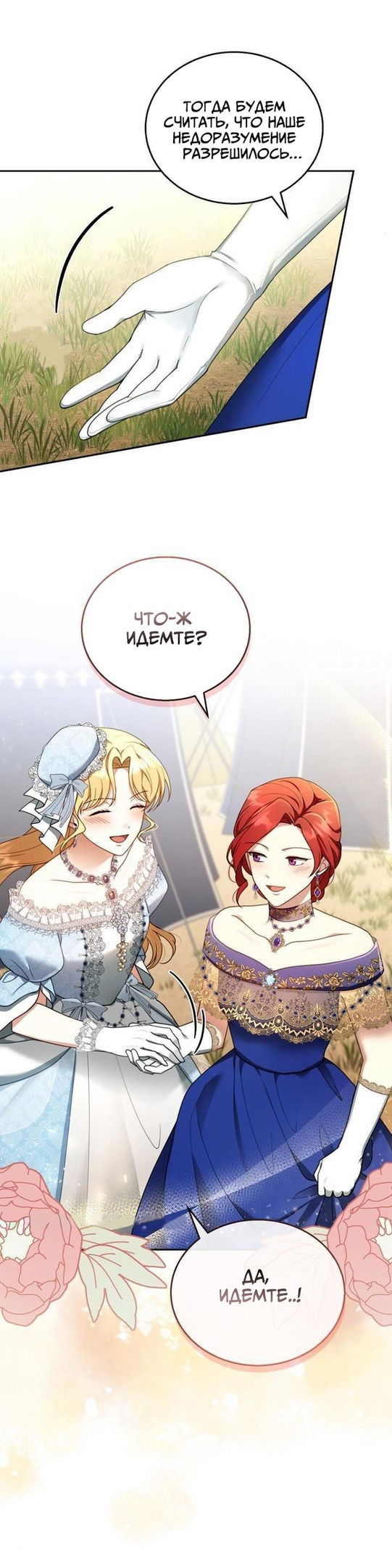 Манга Я пытаюсь развестись со своим мужем-злодеем, но у нас есть ребёнок - Глава 37 Страница 23