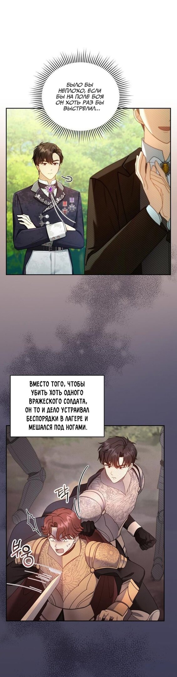 Манга Я пытаюсь развестись со своим мужем-злодеем, но у нас есть ребёнок - Глава 37 Страница 26