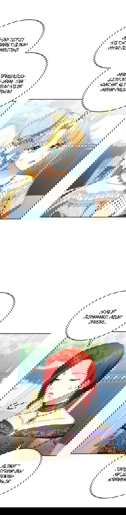 Манга Я пытаюсь развестись со своим мужем-злодеем, но у нас есть ребёнок - Глава 37 Страница 18