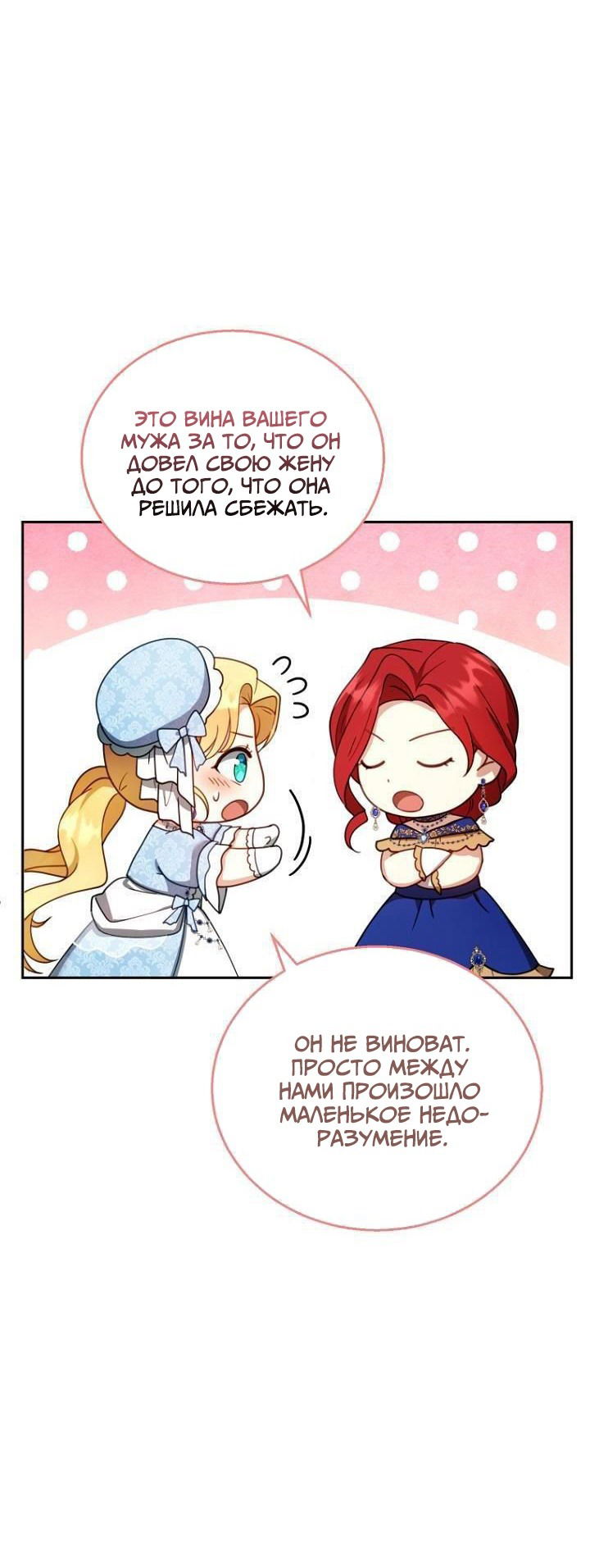 Манга Я пытаюсь развестись со своим мужем-злодеем, но у нас есть ребёнок - Глава 37 Страница 19