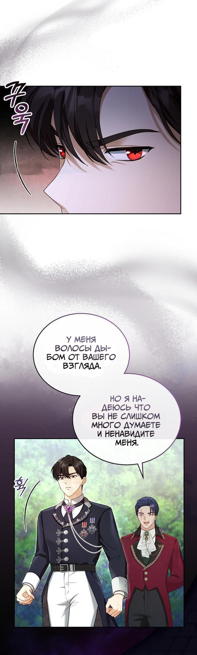 Манга Я пытаюсь развестись со своим мужем-злодеем, но у нас есть ребёнок - Глава 37 Страница 37