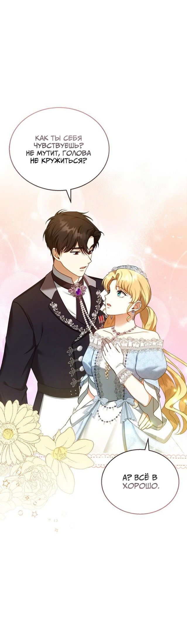 Манга Я пытаюсь развестись со своим мужем-злодеем, но у нас есть ребёнок - Глава 37 Страница 11