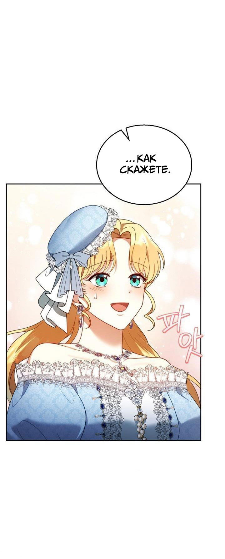 Манга Я пытаюсь развестись со своим мужем-злодеем, но у нас есть ребёнок - Глава 37 Страница 7