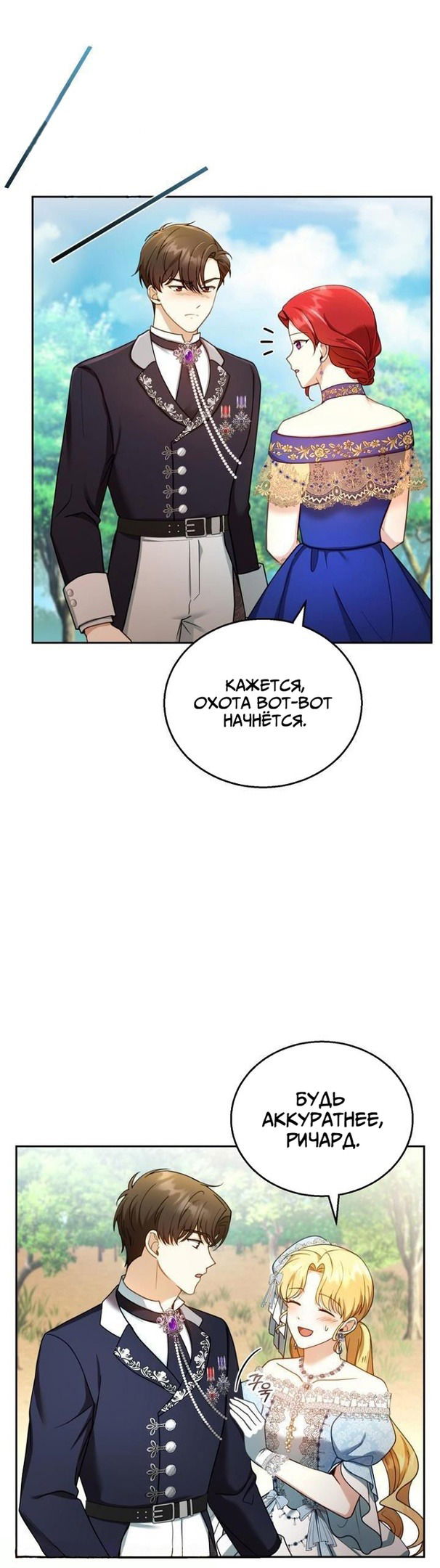 Манга Я пытаюсь развестись со своим мужем-злодеем, но у нас есть ребёнок - Глава 37 Страница 16