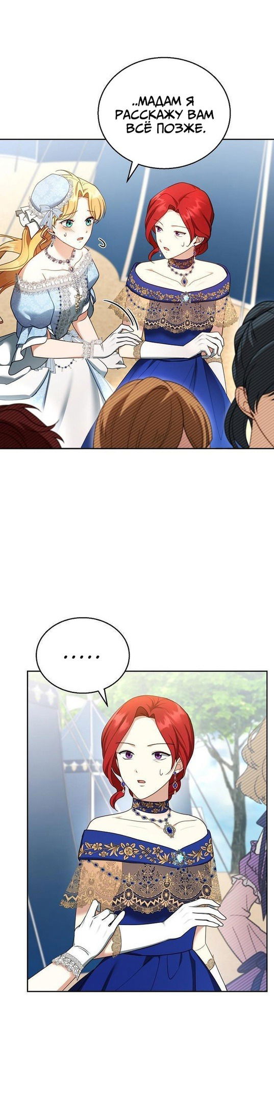 Манга Я пытаюсь развестись со своим мужем-злодеем, но у нас есть ребёнок - Глава 37 Страница 6