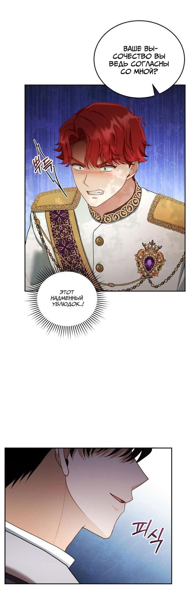 Манга Я пытаюсь развестись со своим мужем-злодеем, но у нас есть ребёнок - Глава 37 Страница 32