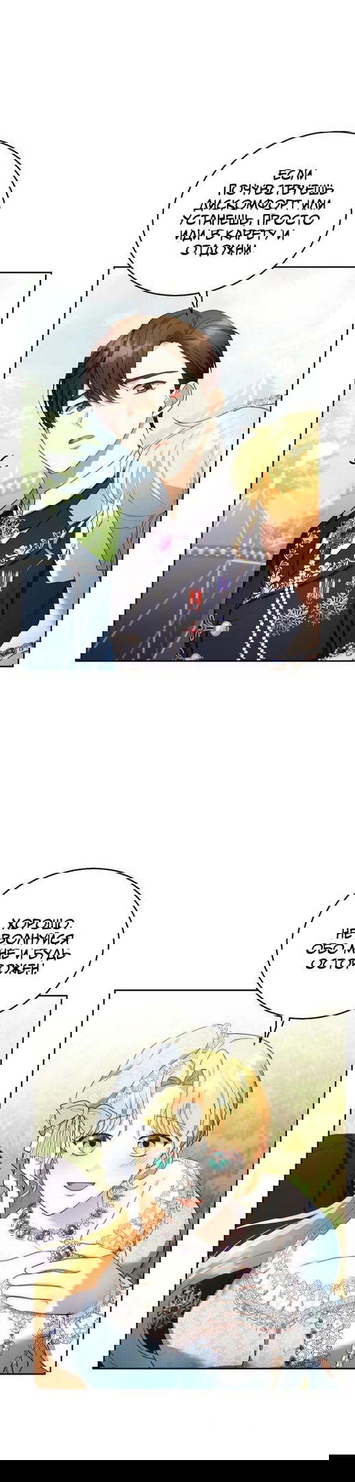 Манга Я пытаюсь развестись со своим мужем-злодеем, но у нас есть ребёнок - Глава 37 Страница 12