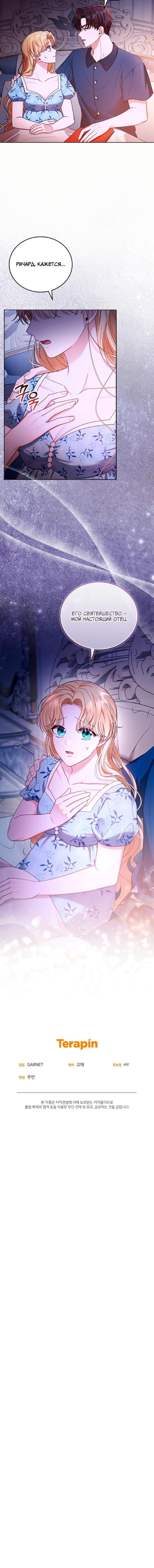 Манга Я пытаюсь развестись со своим мужем-злодеем, но у нас есть ребёнок - Глава 60 Страница 11