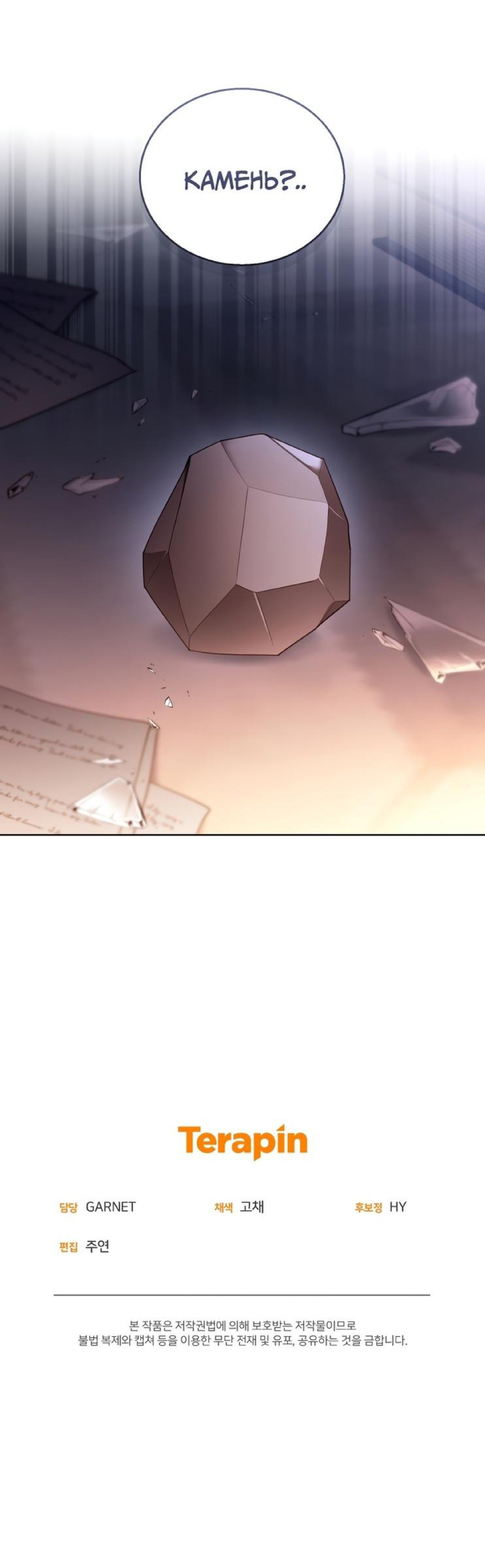 Манга Я пытаюсь развестись со своим мужем-злодеем, но у нас есть ребёнок - Глава 58 Страница 13