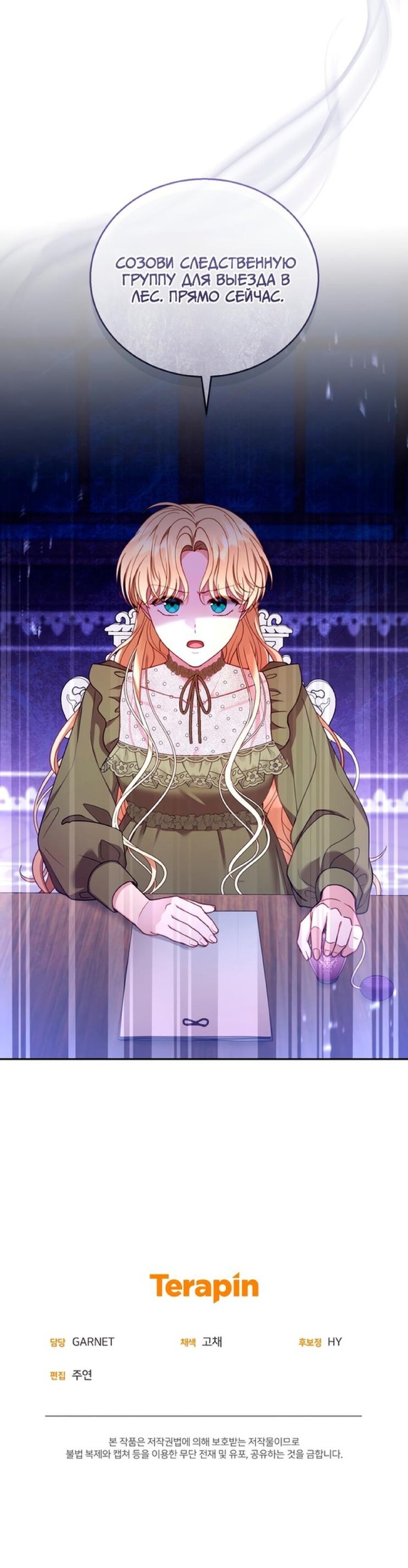 Манга Я пытаюсь развестись со своим мужем-злодеем, но у нас есть ребёнок - Глава 57 Страница 13