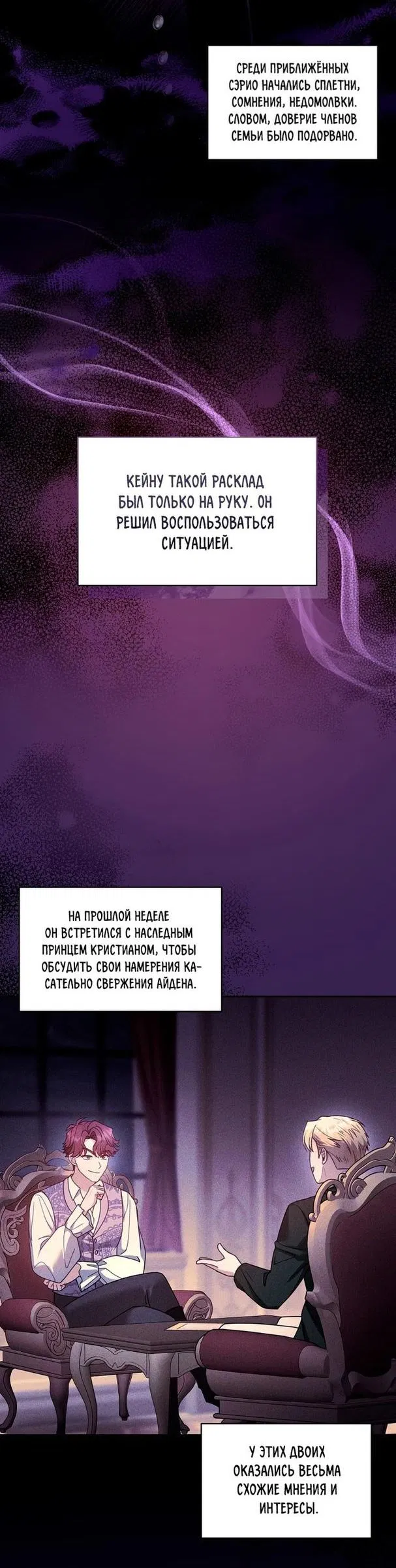 Манга Я пытаюсь развестись со своим мужем-злодеем, но у нас есть ребёнок - Глава 68 Страница 11