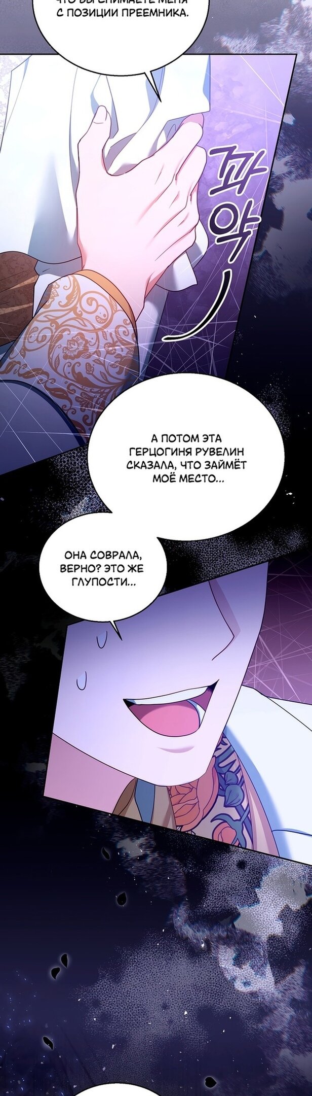 Манга Я пытаюсь развестись со своим мужем-злодеем, но у нас есть ребёнок - Глава 69 Страница 11