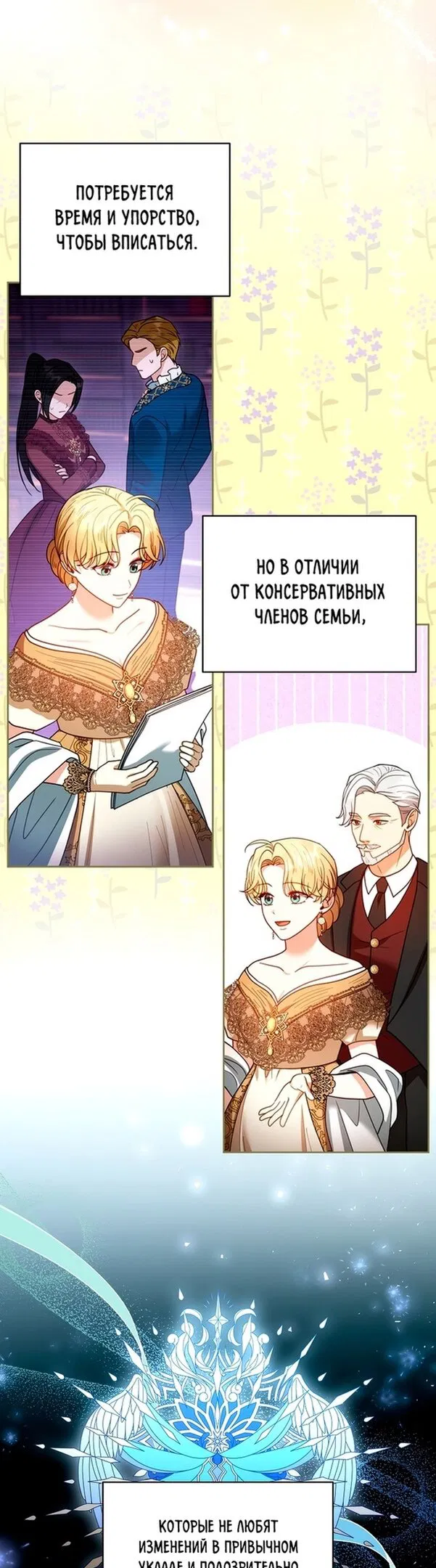 Манга Я пытаюсь развестись со своим мужем-злодеем, но у нас есть ребёнок - Глава 70 Страница 25