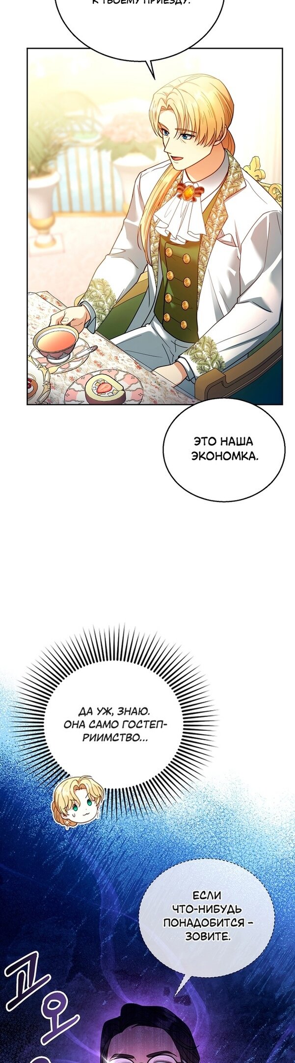 Манга Я пытаюсь развестись со своим мужем-злодеем, но у нас есть ребёнок - Глава 70 Страница 31