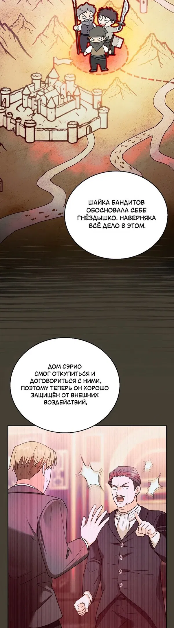 Манга Я пытаюсь развестись со своим мужем-злодеем, но у нас есть ребёнок - Глава 70 Страница 40