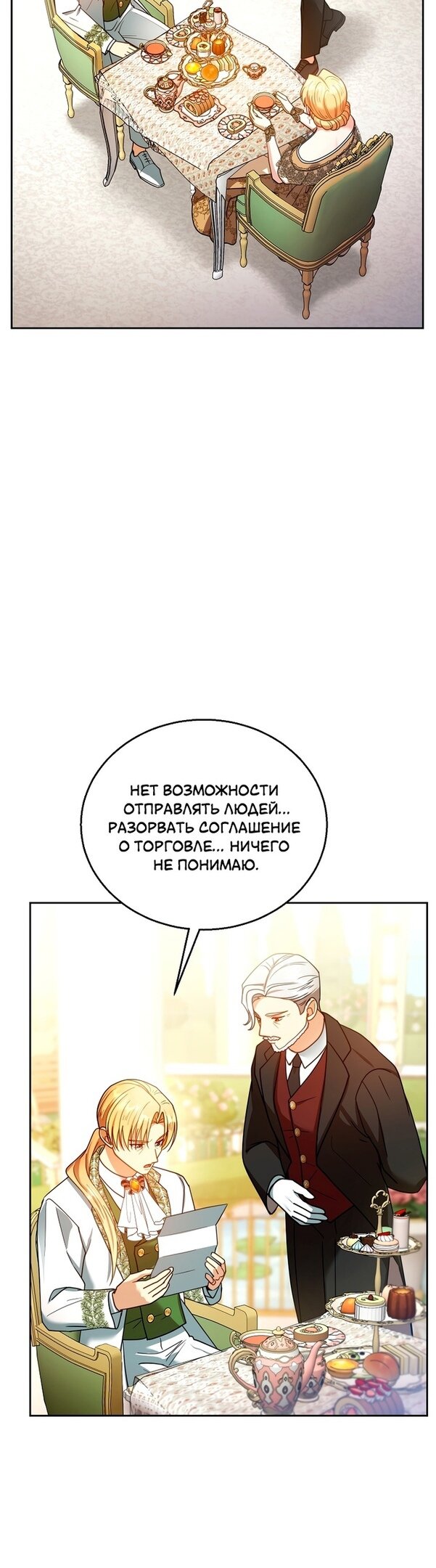 Манга Я пытаюсь развестись со своим мужем-злодеем, но у нас есть ребёнок - Глава 70 Страница 36