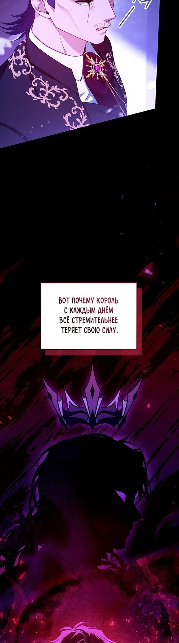 Манга Я пытаюсь развестись со своим мужем-злодеем, но у нас есть ребёнок - Глава 70 Страница 8