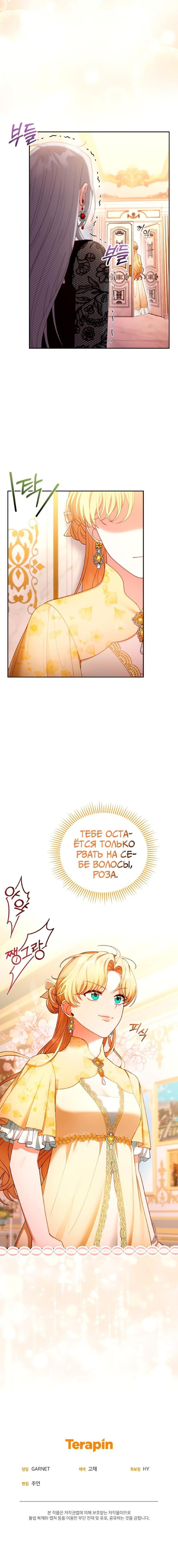 Манга Я пытаюсь развестись со своим мужем-злодеем, но у нас есть ребёнок - Глава 47 Страница 11