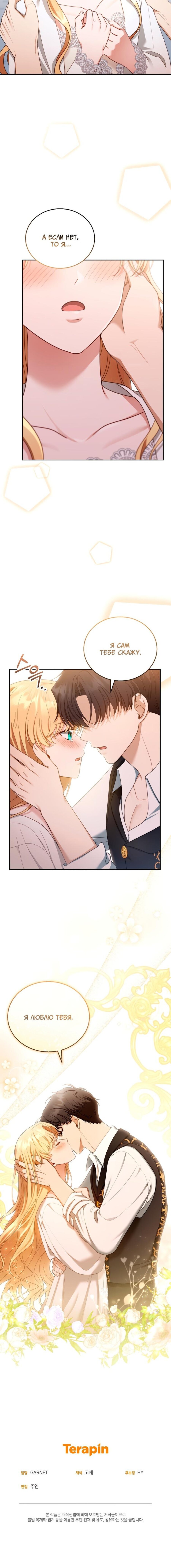 Манга Я пытаюсь развестись со своим мужем-злодеем, но у нас есть ребёнок - Глава 50 Страница 12