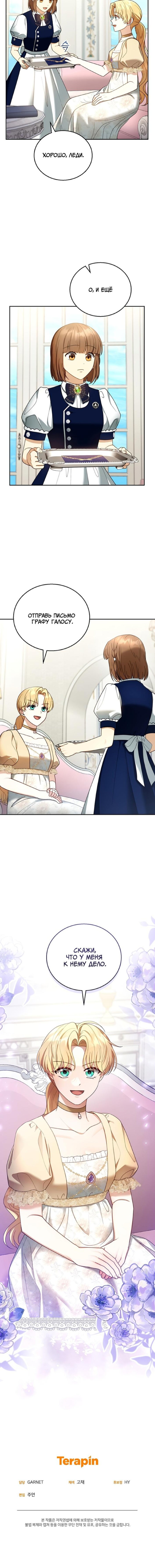 Манга Я пытаюсь развестись со своим мужем-злодеем, но у нас есть ребёнок - Глава 51 Страница 11