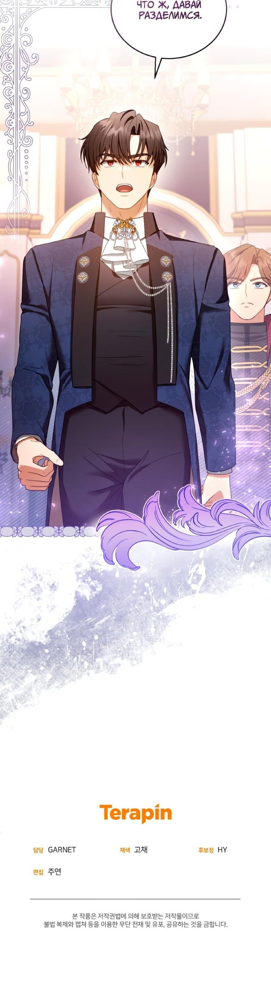 Манга Я пытаюсь развестись со своим мужем-злодеем, но у нас есть ребёнок - Глава 52 Страница 12