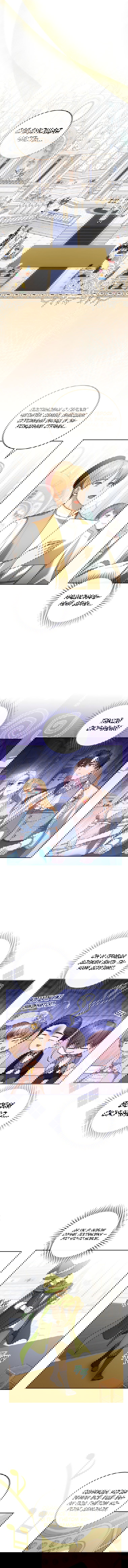 Манга Я пытаюсь развестись со своим мужем-злодеем, но у нас есть ребёнок - Глава 55 Страница 6