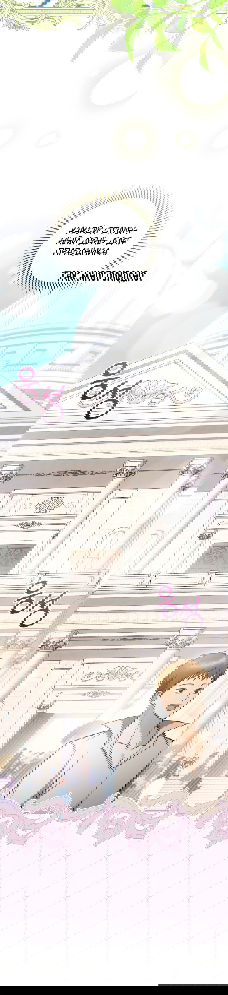 Манга Я пытаюсь развестись со своим мужем-злодеем, но у нас есть ребёнок - Глава 55 Страница 4