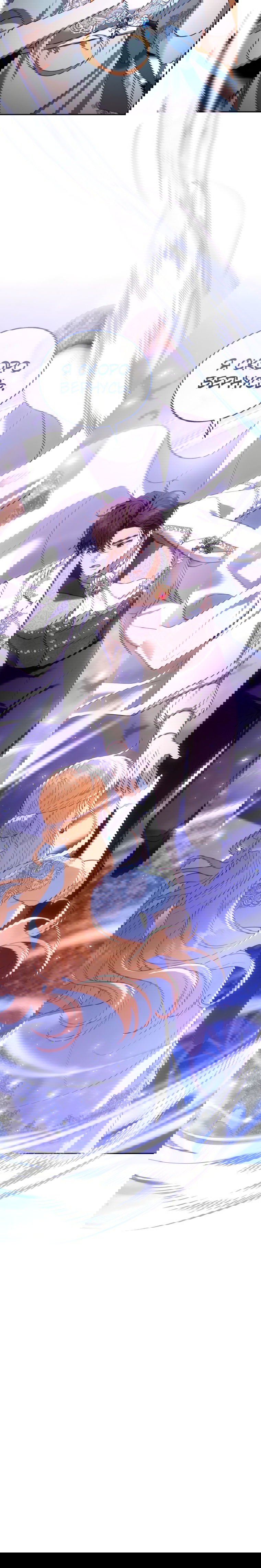 Манга Я пытаюсь развестись со своим мужем-злодеем, но у нас есть ребёнок - Глава 55 Страница 16