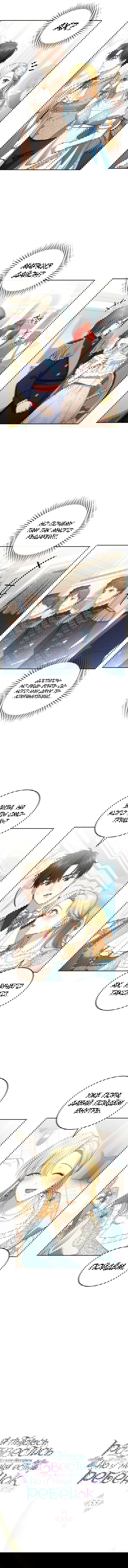 Манга Я пытаюсь развестись со своим мужем-злодеем, но у нас есть ребёнок - Глава 55 Страница 5