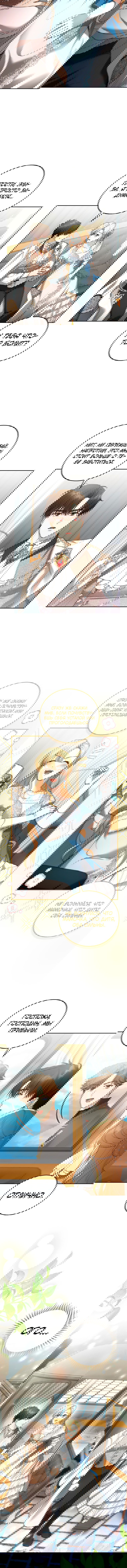 Манга Я пытаюсь развестись со своим мужем-злодеем, но у нас есть ребёнок - Глава 55 Страница 3