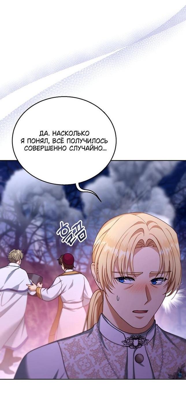 Манга Я пытаюсь развестись со своим мужем-злодеем, но у нас есть ребёнок - Глава 88 Страница 28