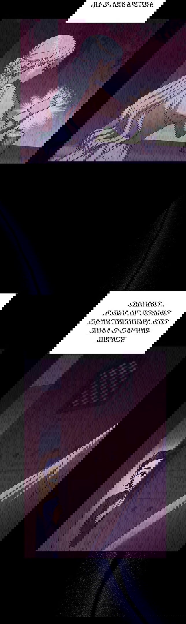 Манга Я пытаюсь развестись со своим мужем-злодеем, но у нас есть ребёнок - Глава 89 Страница 34
