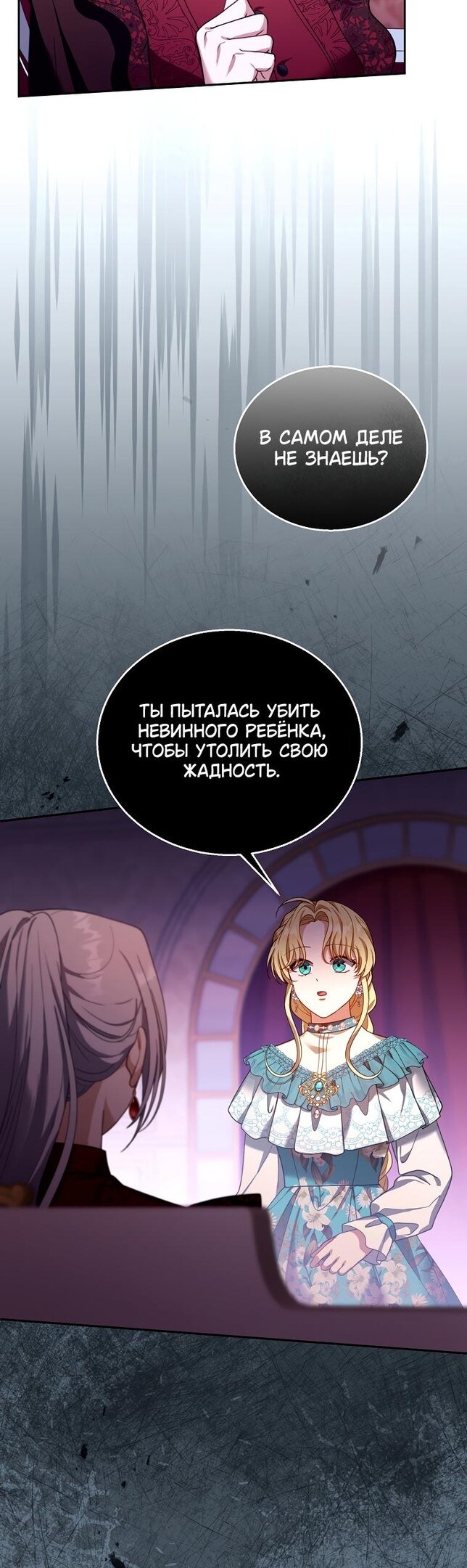 Манга Я пытаюсь развестись со своим мужем-злодеем, но у нас есть ребёнок - Глава 89 Страница 12