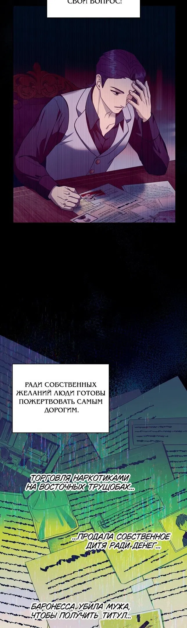 Манга Я пытаюсь развестись со своим мужем-злодеем, но у нас есть ребёнок - Глава 89 Страница 37