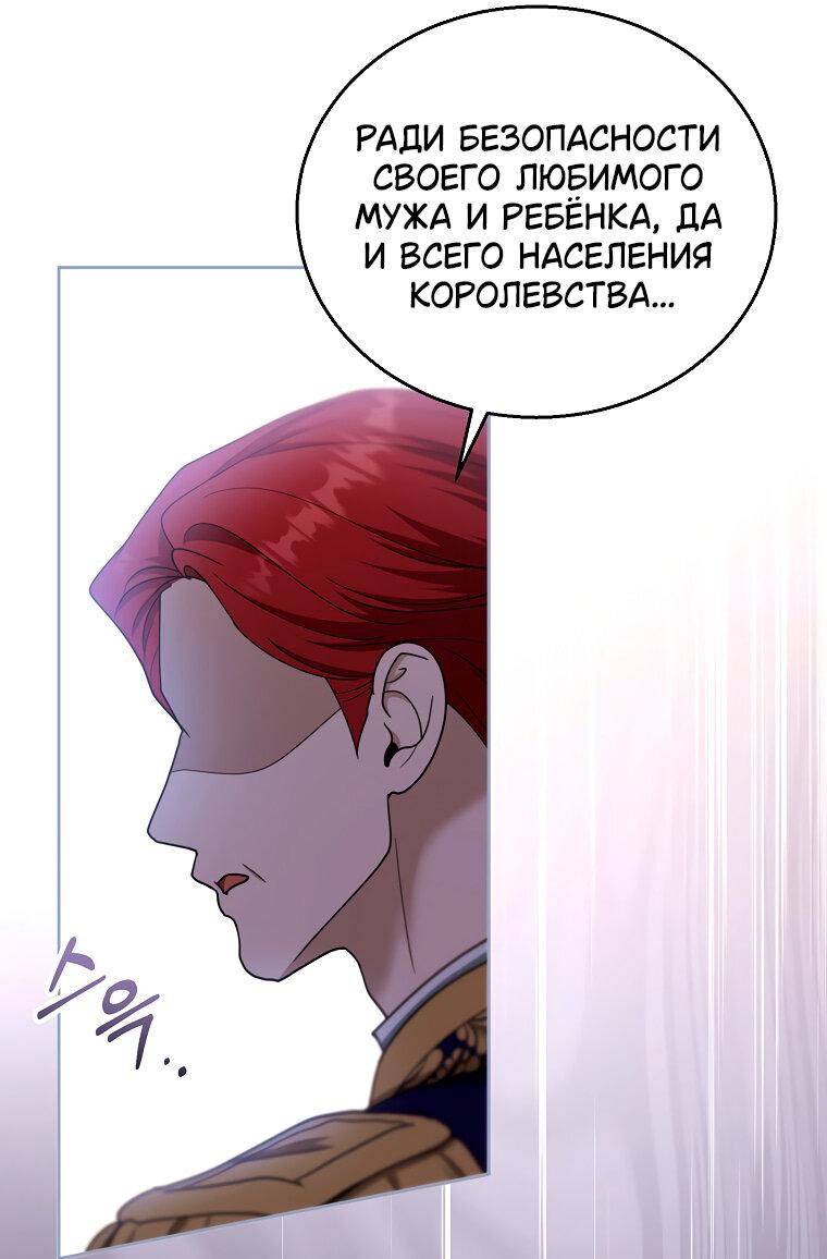 Манга Я пытаюсь развестись со своим мужем-злодеем, но у нас есть ребёнок - Глава 94 Страница 46