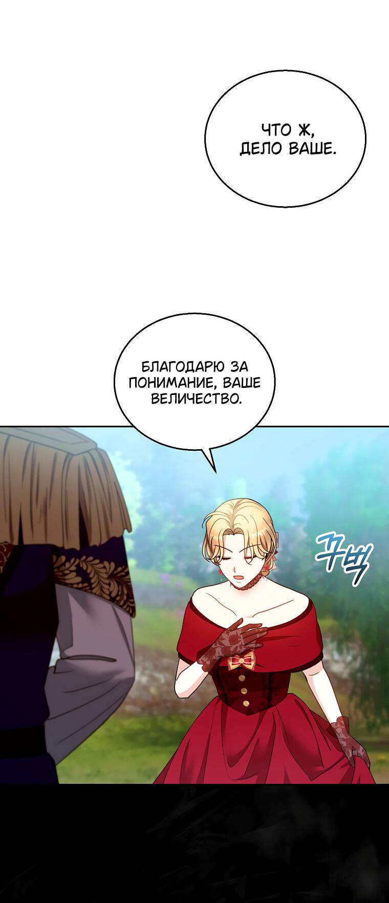 Манга Я пытаюсь развестись со своим мужем-злодеем, но у нас есть ребёнок - Глава 94 Страница 53