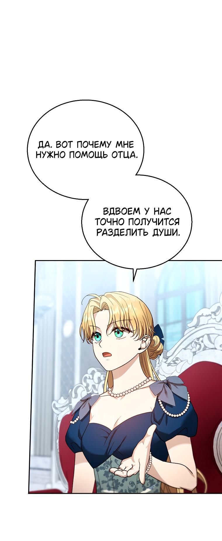 Манга Я пытаюсь развестись со своим мужем-злодеем, но у нас есть ребёнок - Глава 93 Страница 49