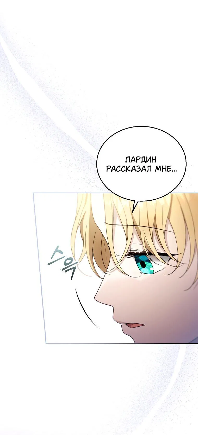 Манга Я пытаюсь развестись со своим мужем-злодеем, но у нас есть ребёнок - Глава 93 Страница 43
