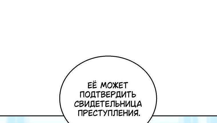 Манга Я пытаюсь развестись со своим мужем-злодеем, но у нас есть ребёнок - Глава 97 Страница 26