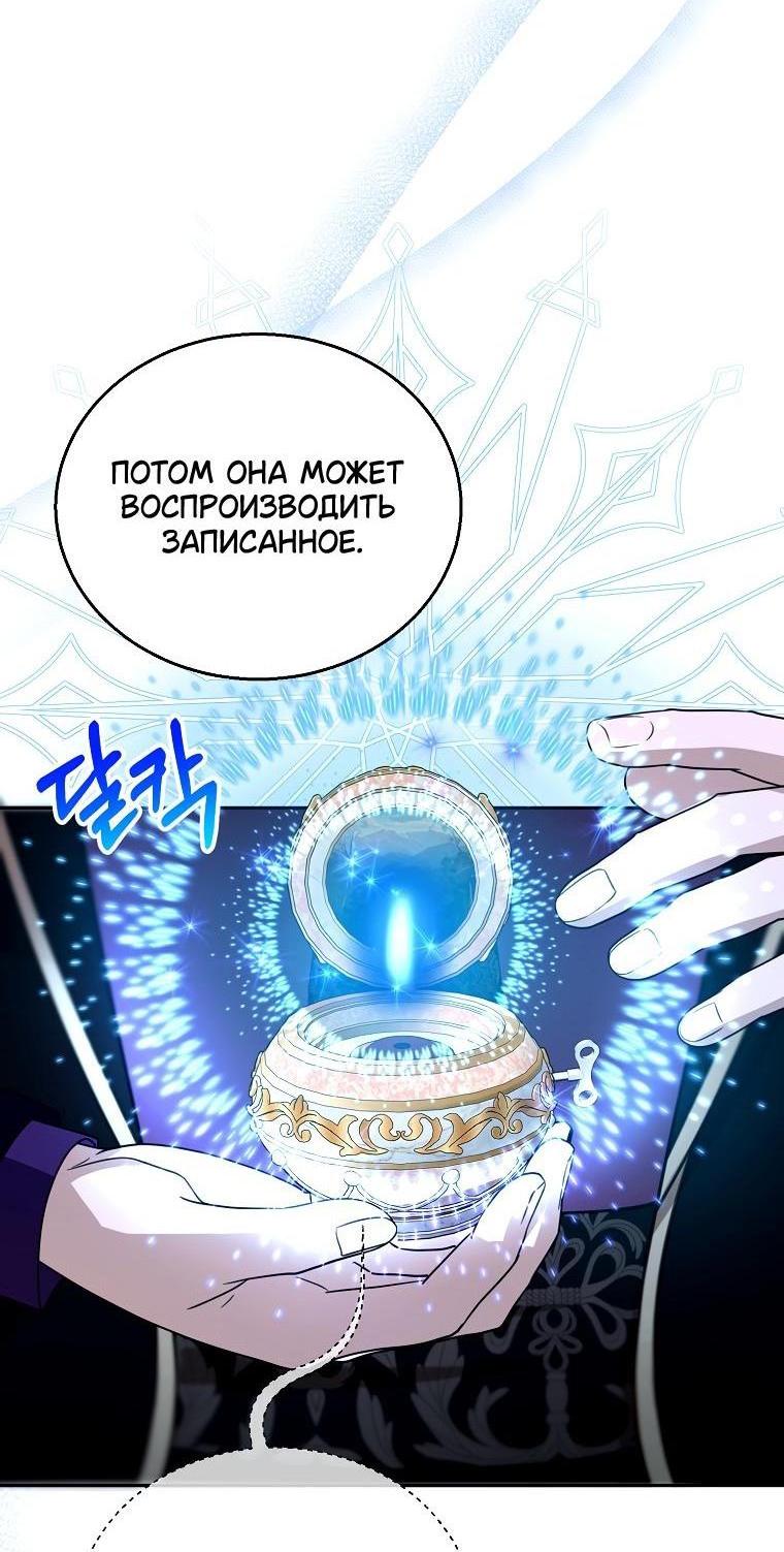 Манга Я пытаюсь развестись со своим мужем-злодеем, но у нас есть ребёнок - Глава 97 Страница 39