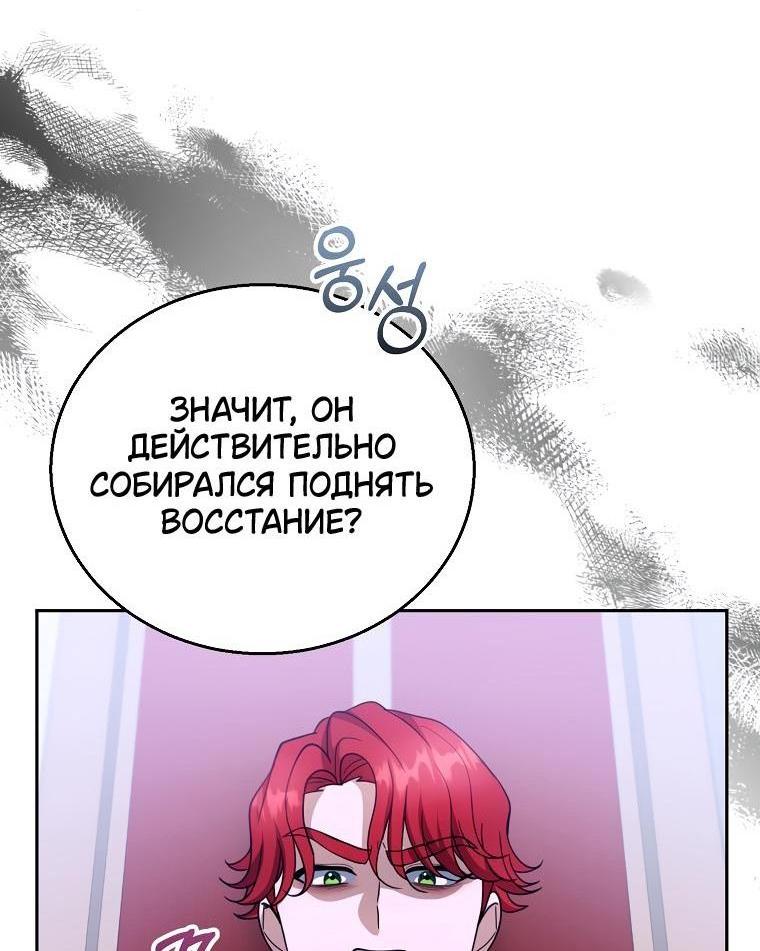 Манга Я пытаюсь развестись со своим мужем-злодеем, но у нас есть ребёнок - Глава 97 Страница 18
