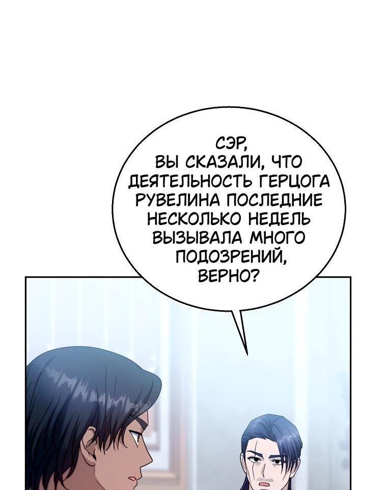 Манга Я пытаюсь развестись со своим мужем-злодеем, но у нас есть ребёнок - Глава 97 Страница 10